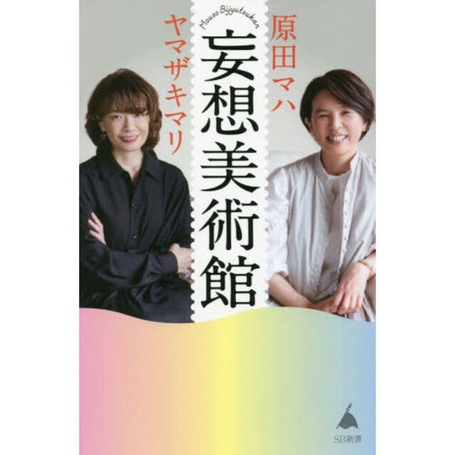 妄想美術館