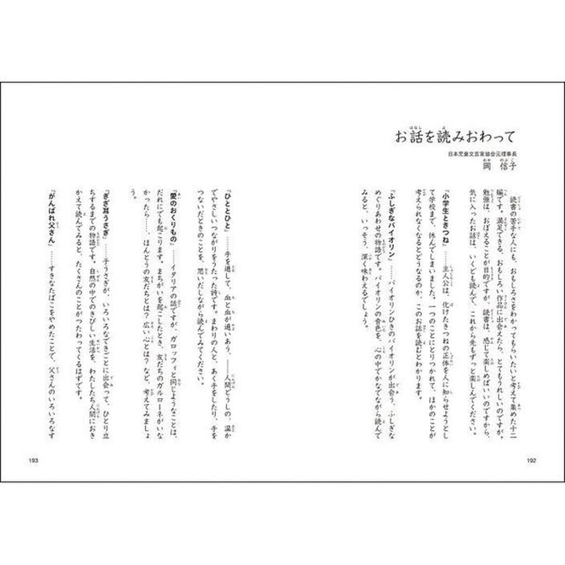 10分で読めるお話 3年生 (よみとく10分)「増補改訂版」