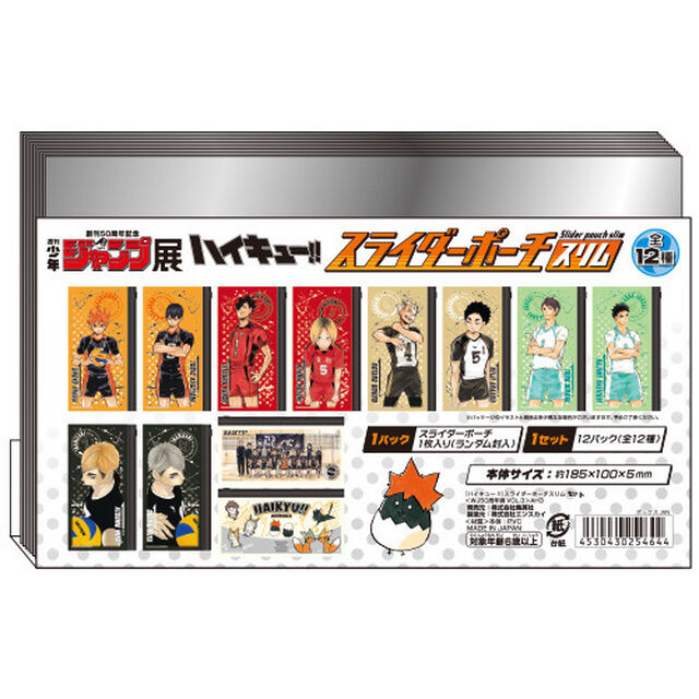 『ハイキュー！！』スライダーポーチスリムセット