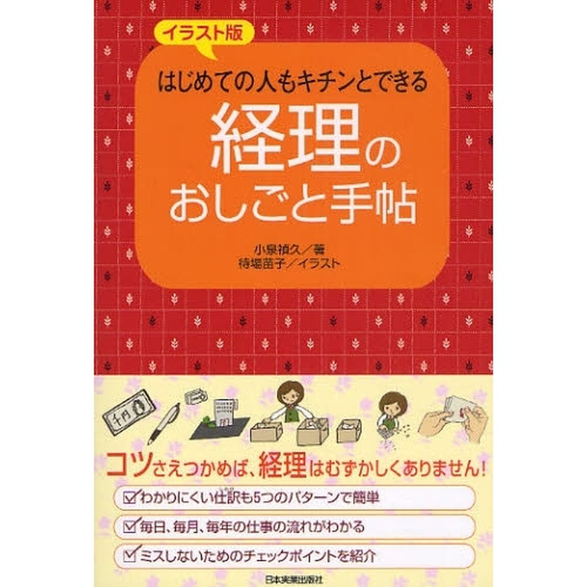 経理のおしごと手帖
