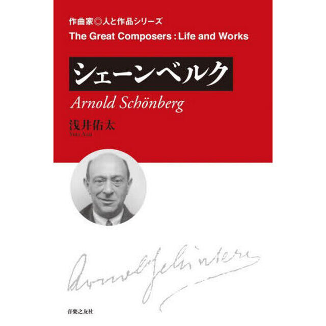 シェーンベルク