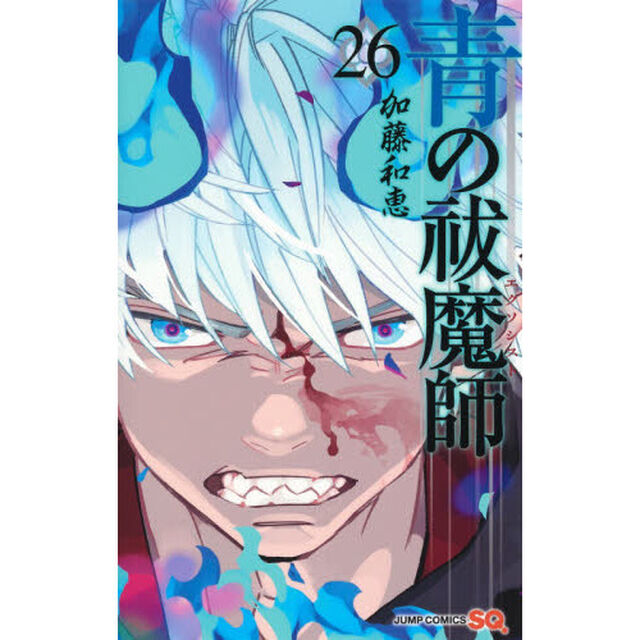 青の祓魔師 26
