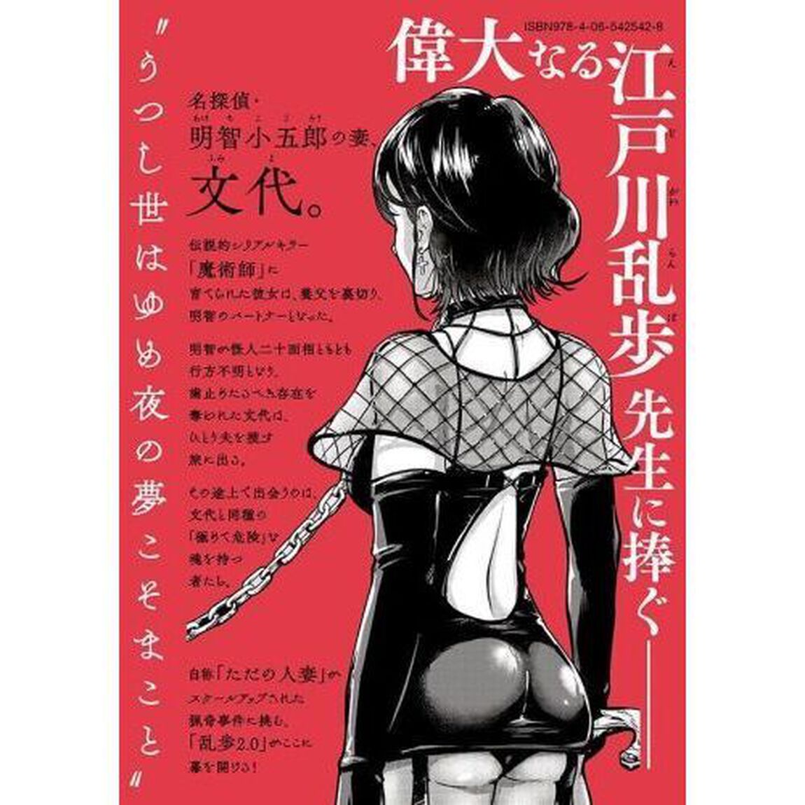 ミセス・アケチ　１