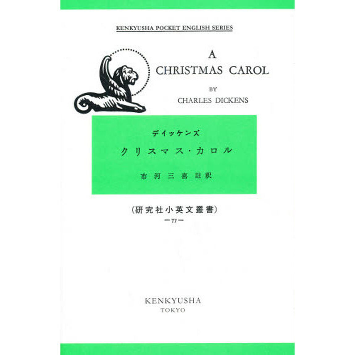 Ａ　Ｃｈｒｉｓｔｍａｓ　ｃａｒｏｌ