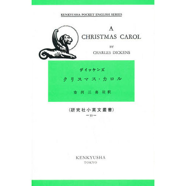 Ａ　Ｃｈｒｉｓｔｍａｓ　ｃａｒｏｌ