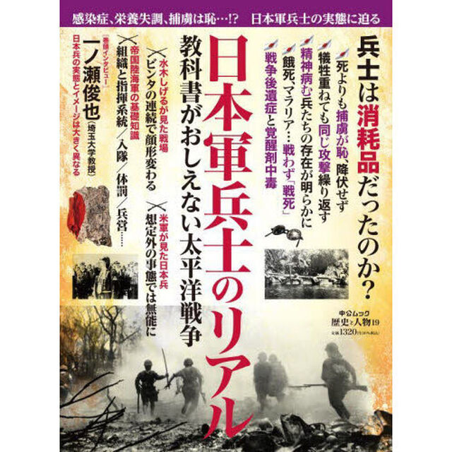 日本軍兵士のリアル　教科書がおしえない太平洋戦争