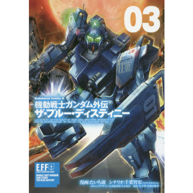 機動戦士ガンダム外伝ザ・ブルー・ディスティニー　０３