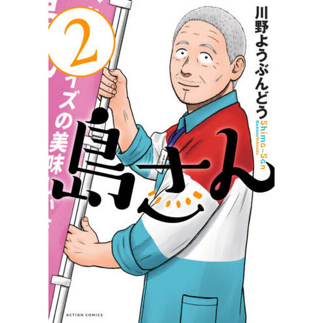 島さん　２