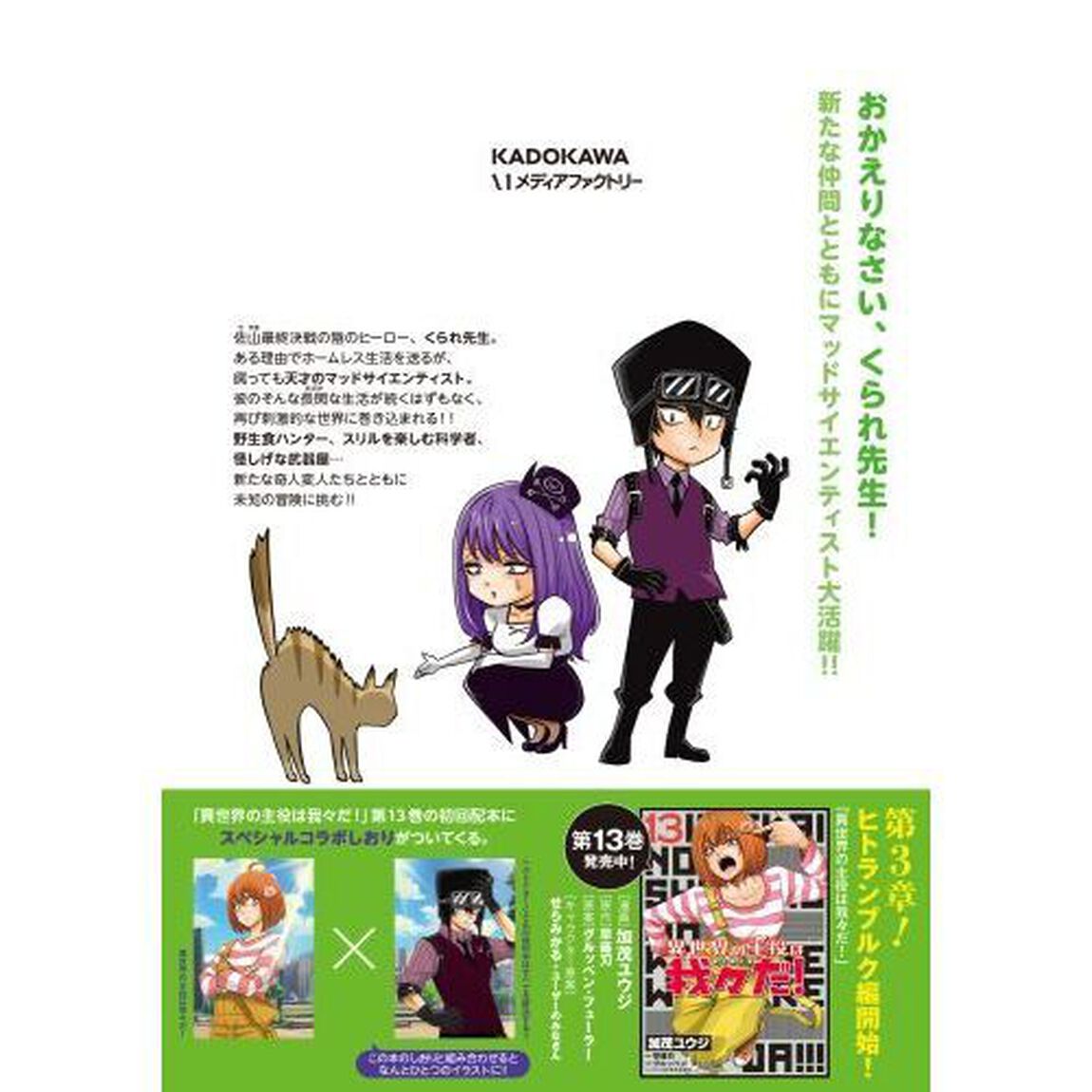 ヘルドクターくられの続科学はすべてを解決する！！　１