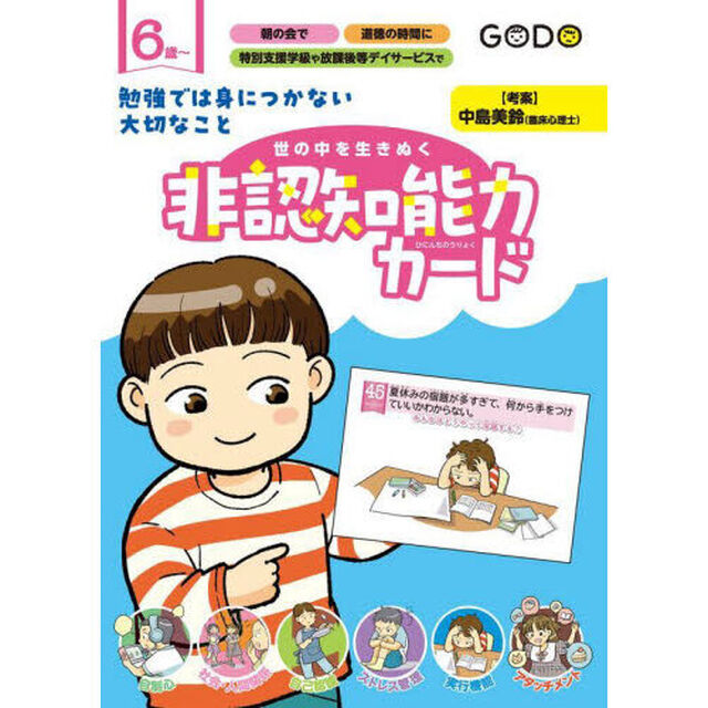 世の中を生きぬく非認知能力カード