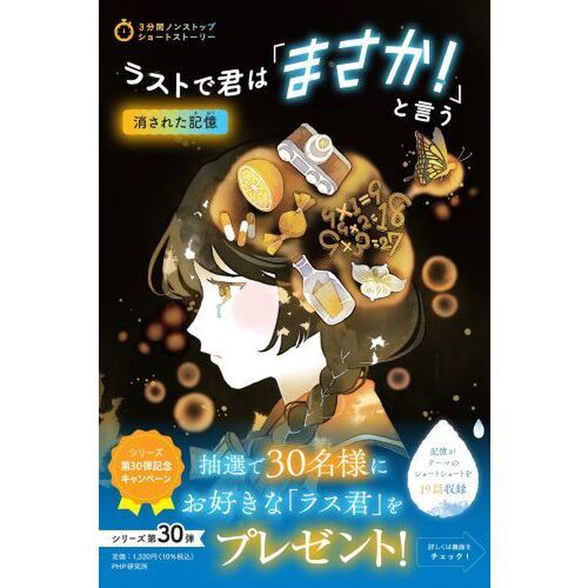ラストで君は「まさか！」と言う　消された記憶