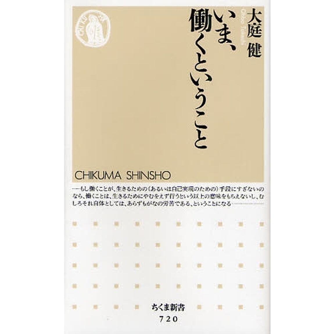 いま、働くということ
