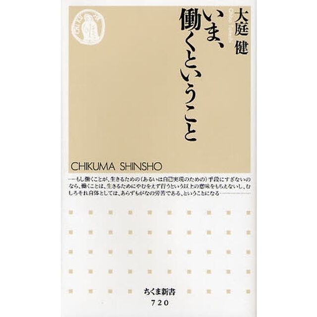 いま、働くということ
