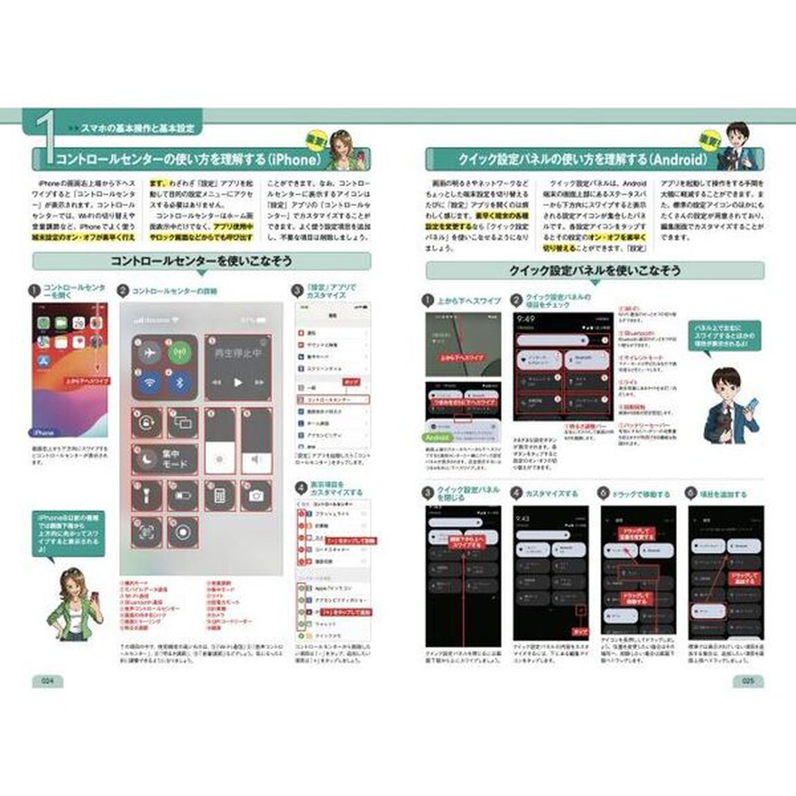 今から始めよう！ 超初心者のためのスマホ入門　 最初のスマホと一緒にどうぞ！2024年・最新版！