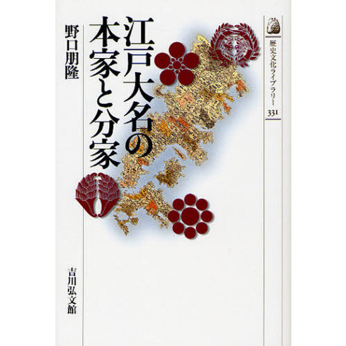 江戸大名の本家と分家