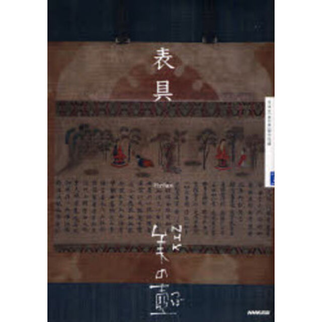 表具