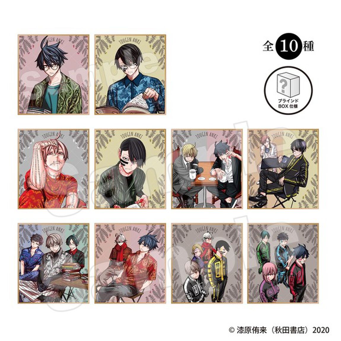 【桃源暗鬼 BOOK STORE】トレーディングミニ色紙コレクション【BOX】