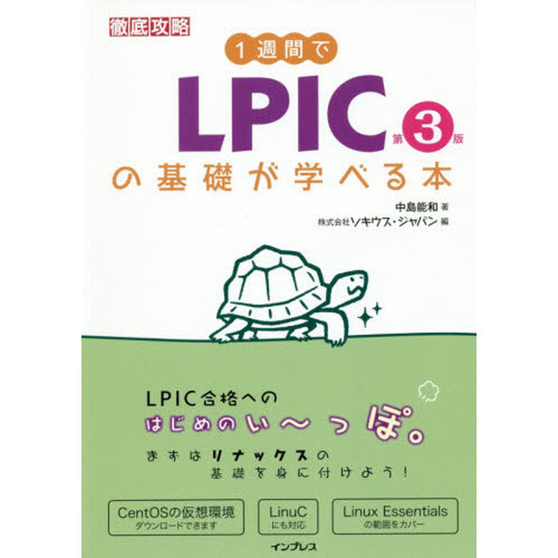 １週間でＬＰＩＣの基礎が学べる本「第３版」