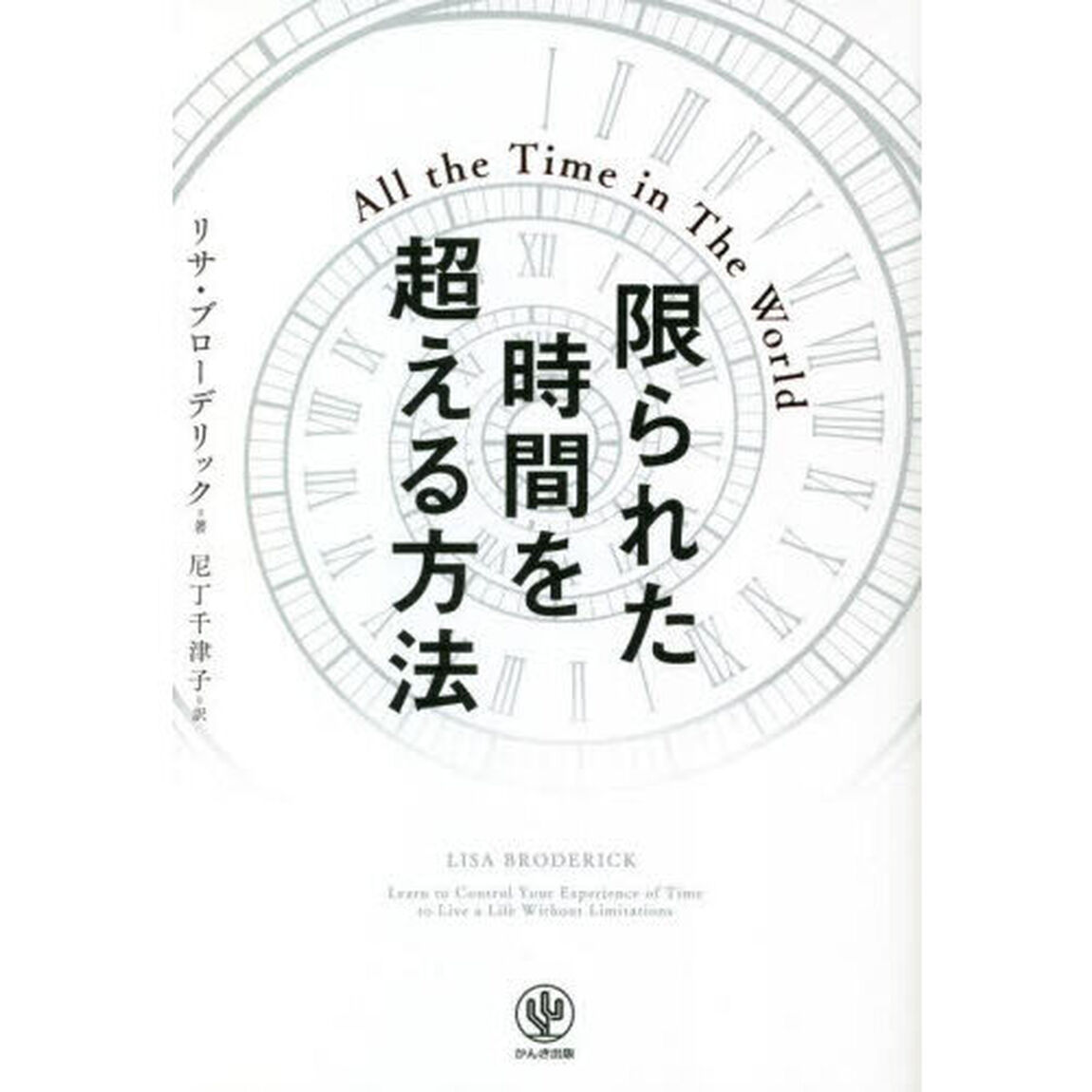 限られた時間を超える方法