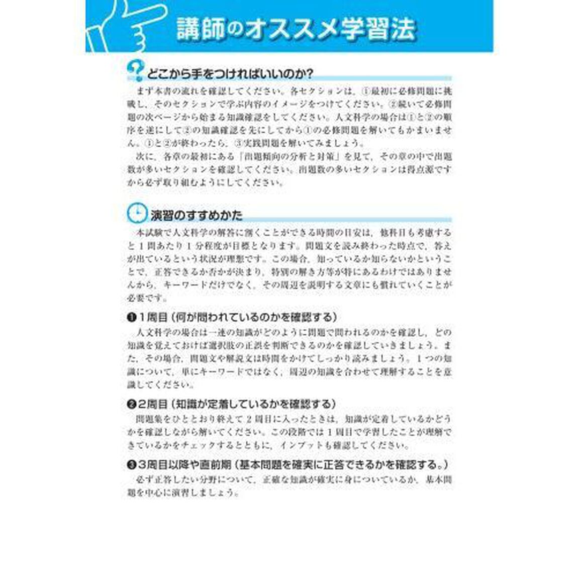 公務員試験本気で合格！過去問解きまくり！　大卒程度　２０２３－２４年合格目標５「人文科学　１」