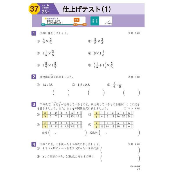 6年生 算数 学力チェックテスト (くもんの小学ドリル) - 通販｜セブン