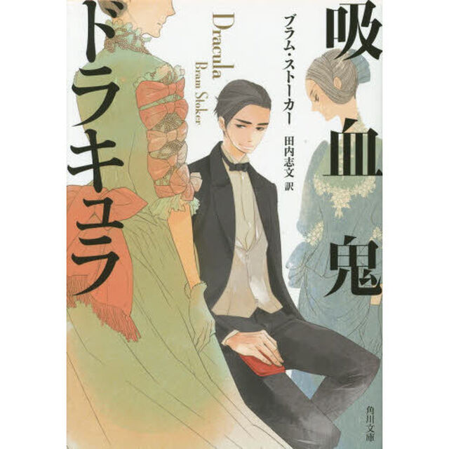 吸血鬼ドラキュラ