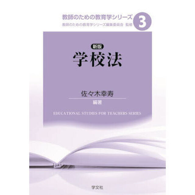 学校法「新版」