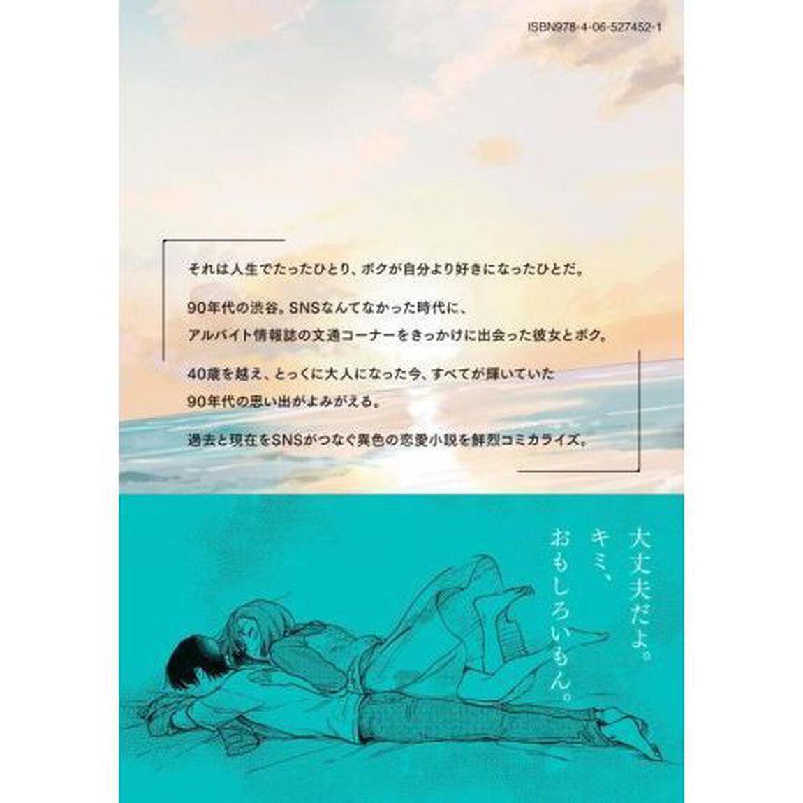 ボクたちはみんな大人になれなかった