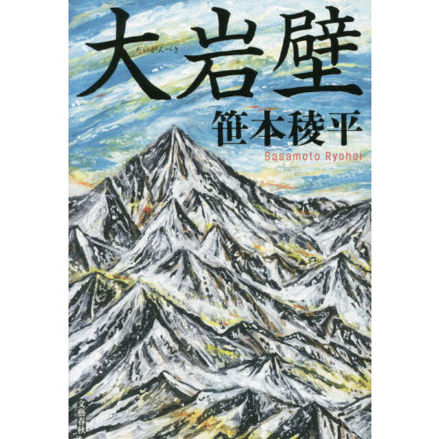 大岩壁