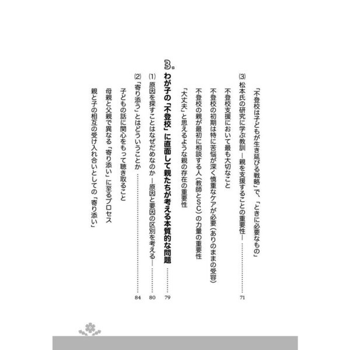不登校の「心の傷」が癒えるとは