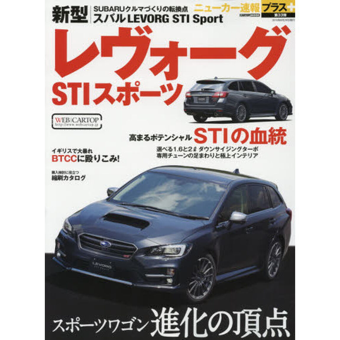 スバル新型レヴォーグＳＴＩスポーツ　＋スポーツワゴン進化の頂点