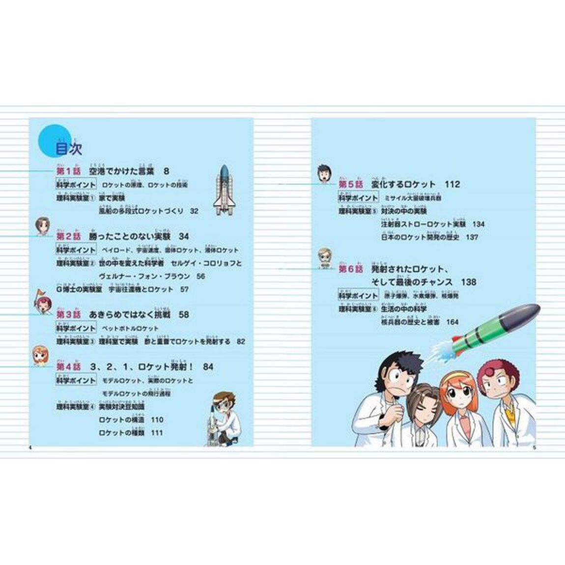 実験対決　学校勝ちぬき戦　４４　科学実験対決漫画「ロケットの対決」