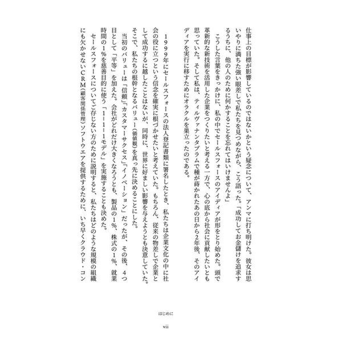 トレイルブレイザー: 企業が本気で社会を変える10の思考