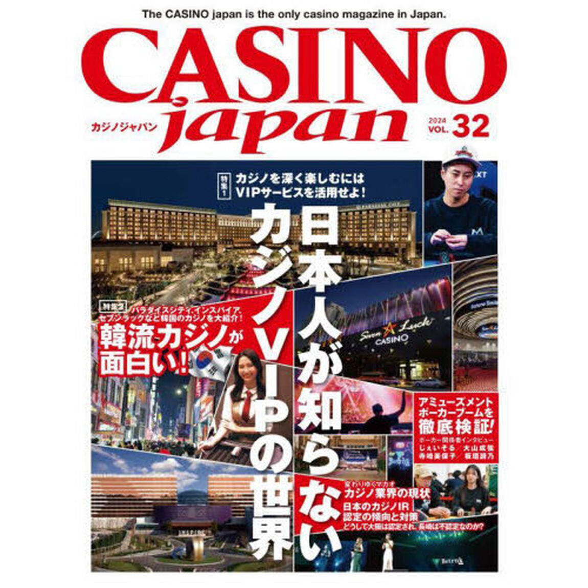 ＣＡＳＩＮＯ　ｊａｐａｎ　３２