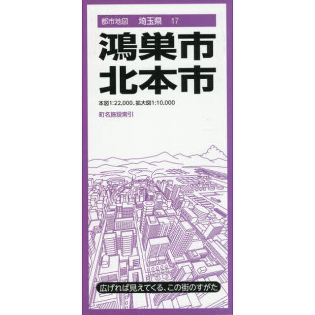 鴻巣・北本市「４版」