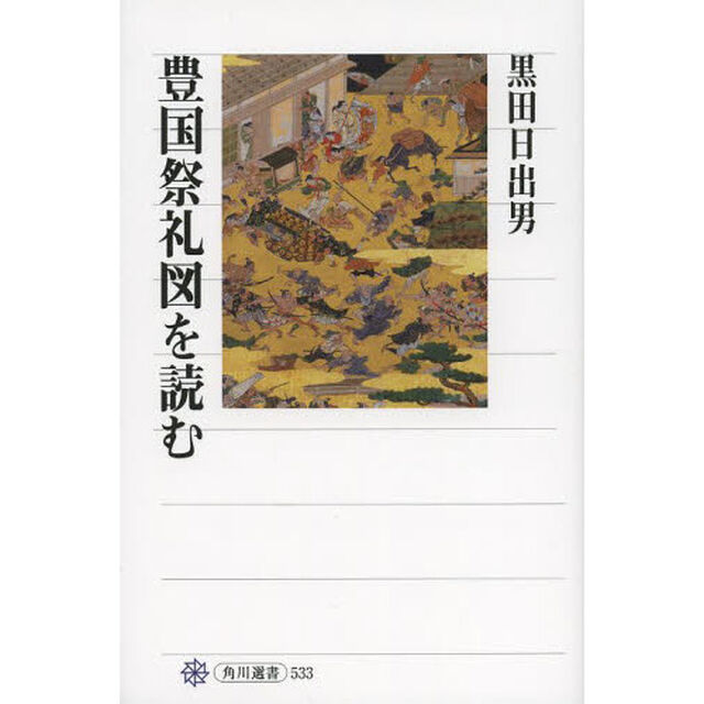 豊国祭礼図を読む