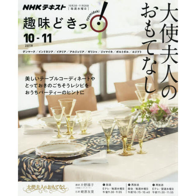 大使夫人のおもてなし