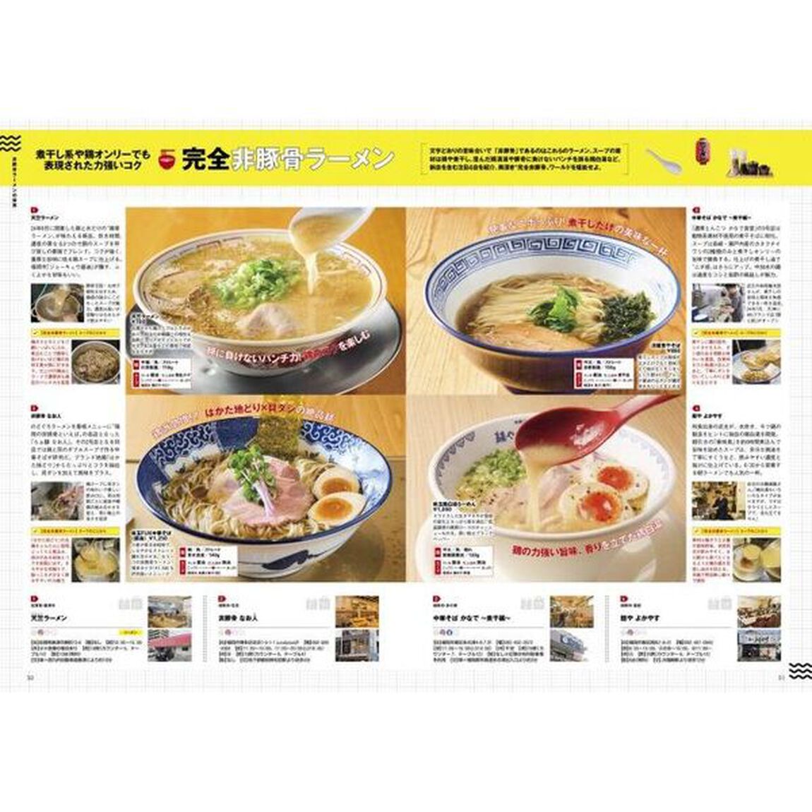 ラーメンＷａｌｋｅｒ九州　２０２５