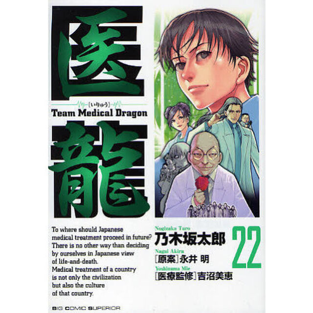 医龍　２２「普通のやつ」
