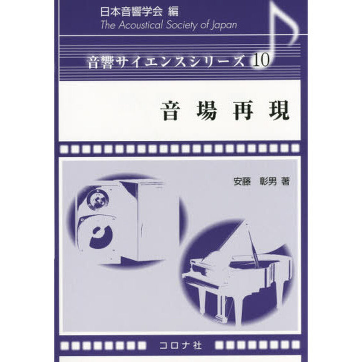 音場再現