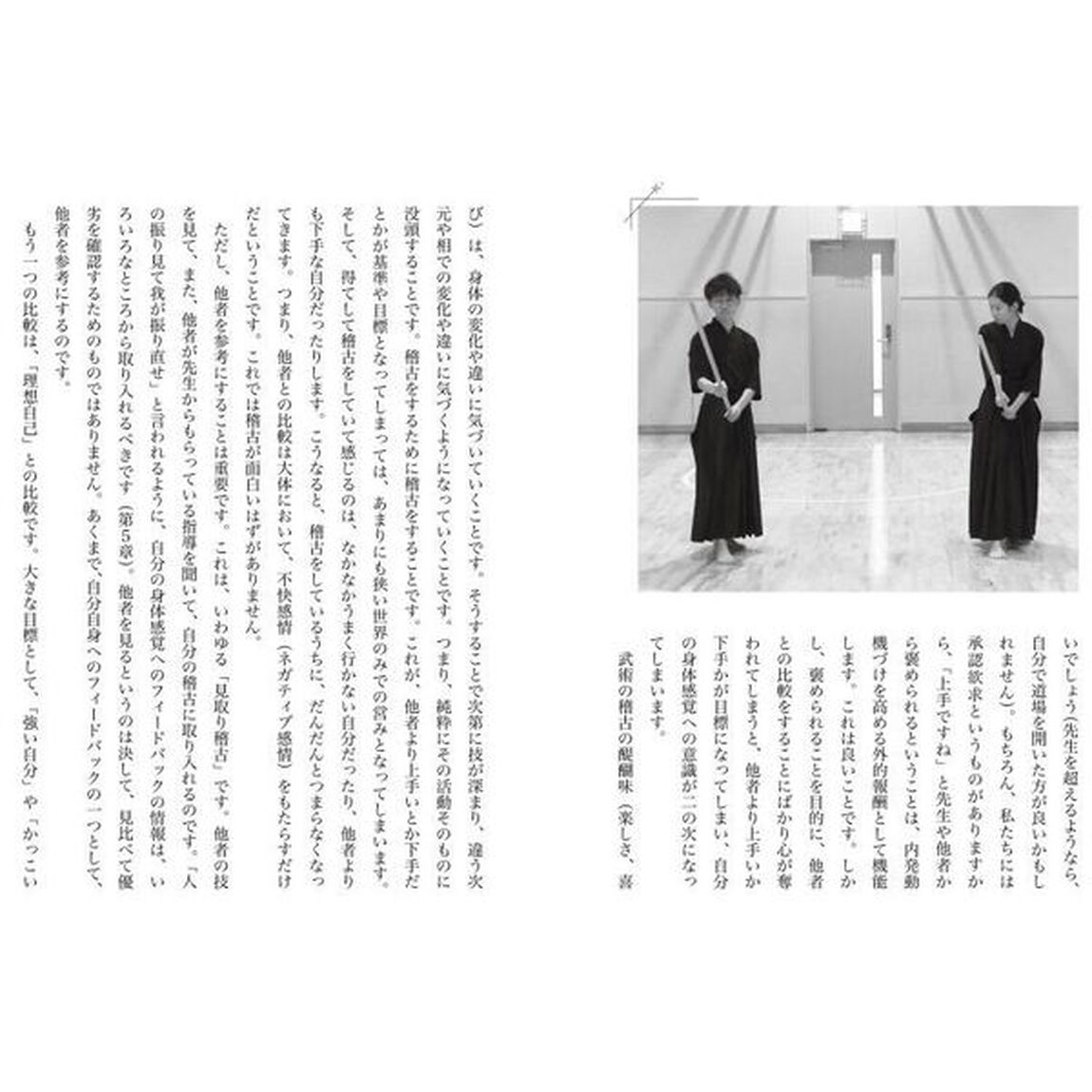 武道家の稽古・鍛錬の心理学　心のコツ！　情熱を持続させるための簡単な意識スイッチ