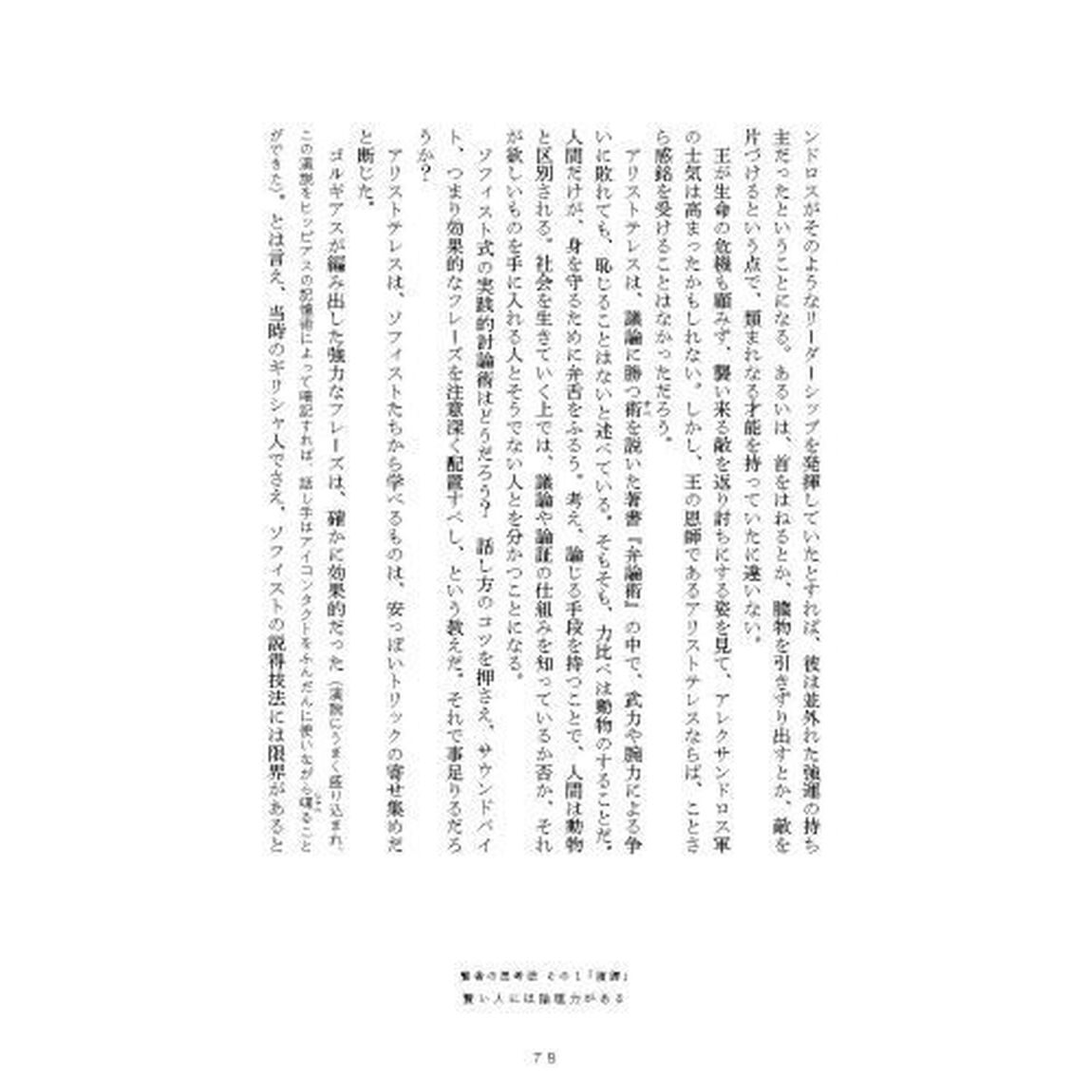 賢い人の秘密　天才アリストテレスが史上最も偉大な王に教えた「６つの知恵」