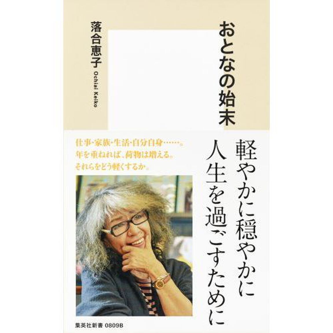 おとなの始末
