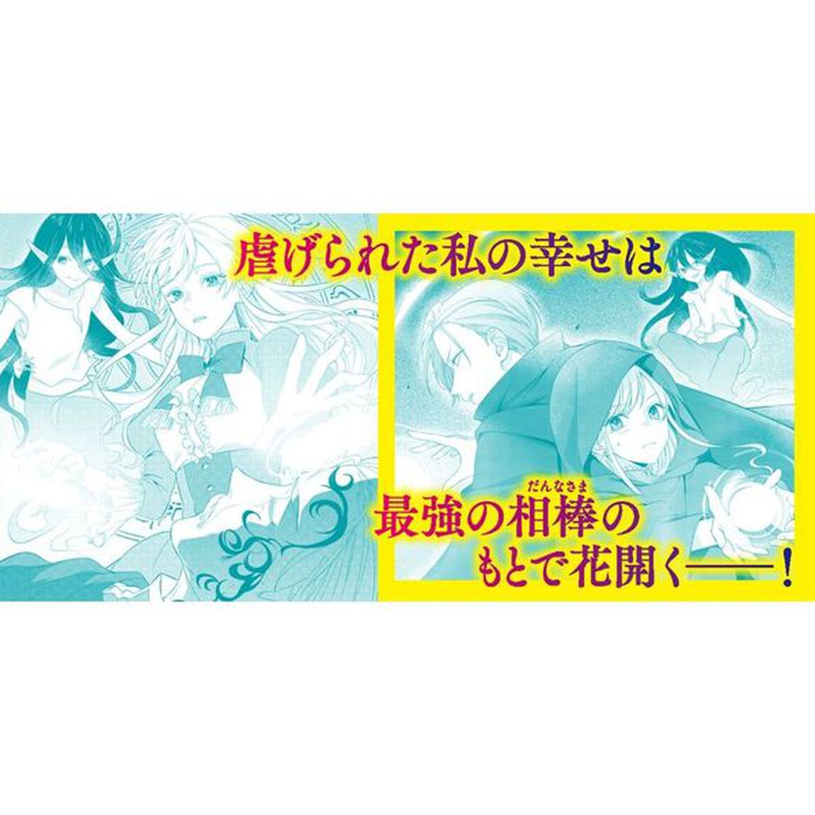 この度、冷酷公爵様の花嫁に選ばれました　捨てられ王女の旦那様は溺愛が隠せない！？