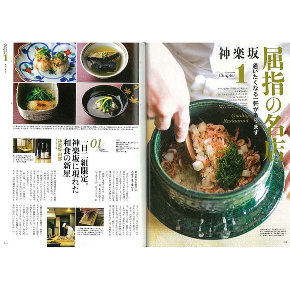 帰ってきた！神楽坂本　遊び上手な、大人の街。「最新版」