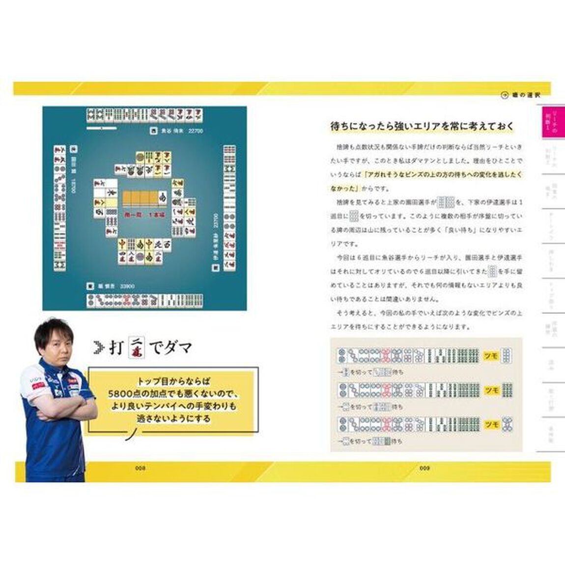 麻雀天才の思考魔神の選択　堀慎吾&times;渋川難波