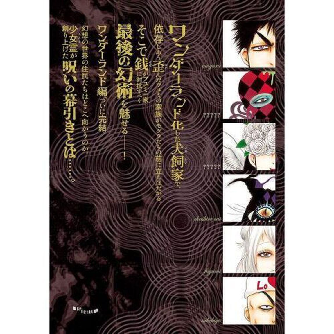 出禁のモグラ 10 特装版