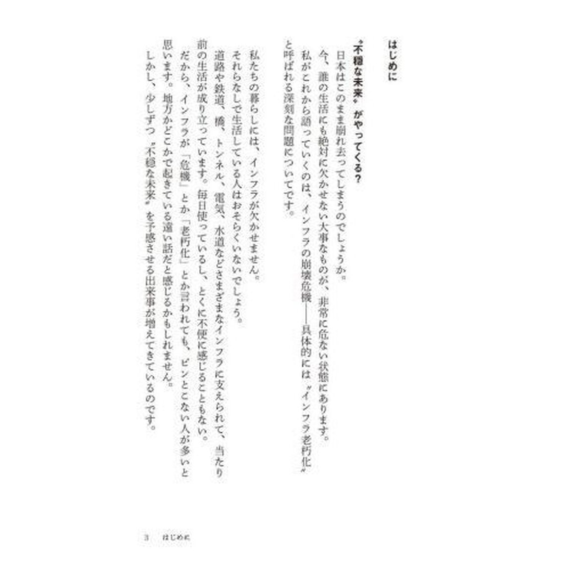 日本のインフラ危機