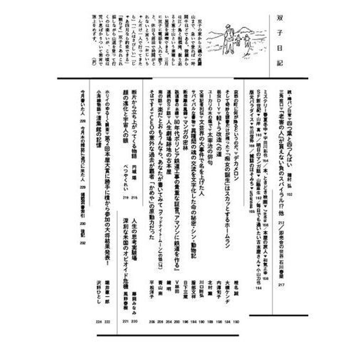 本の雑誌　２０２３－５「特集さらば友よ！　目黒考二・北上次郎・藤代三郎追悼号」