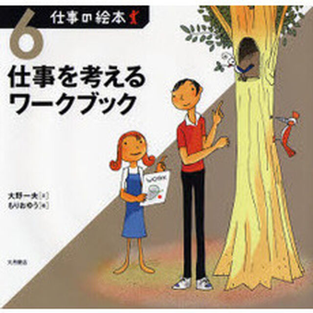仕事を考えるワークブック